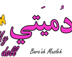 Profile Image - Bara‘ah Musleh